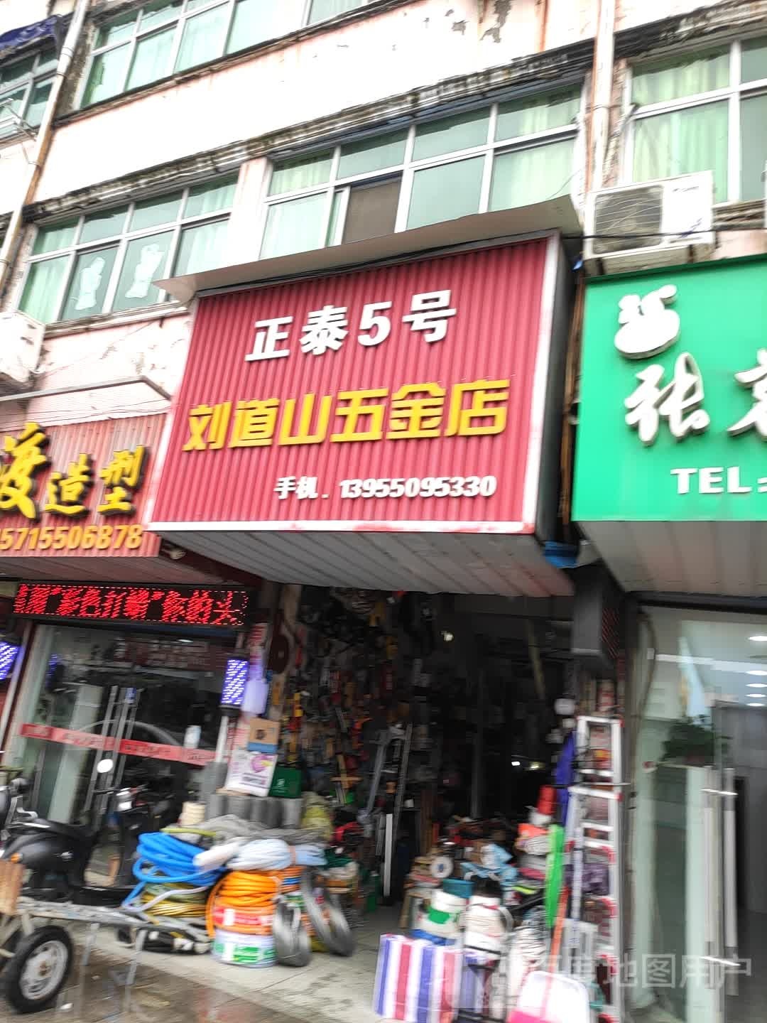 刘道山五金店