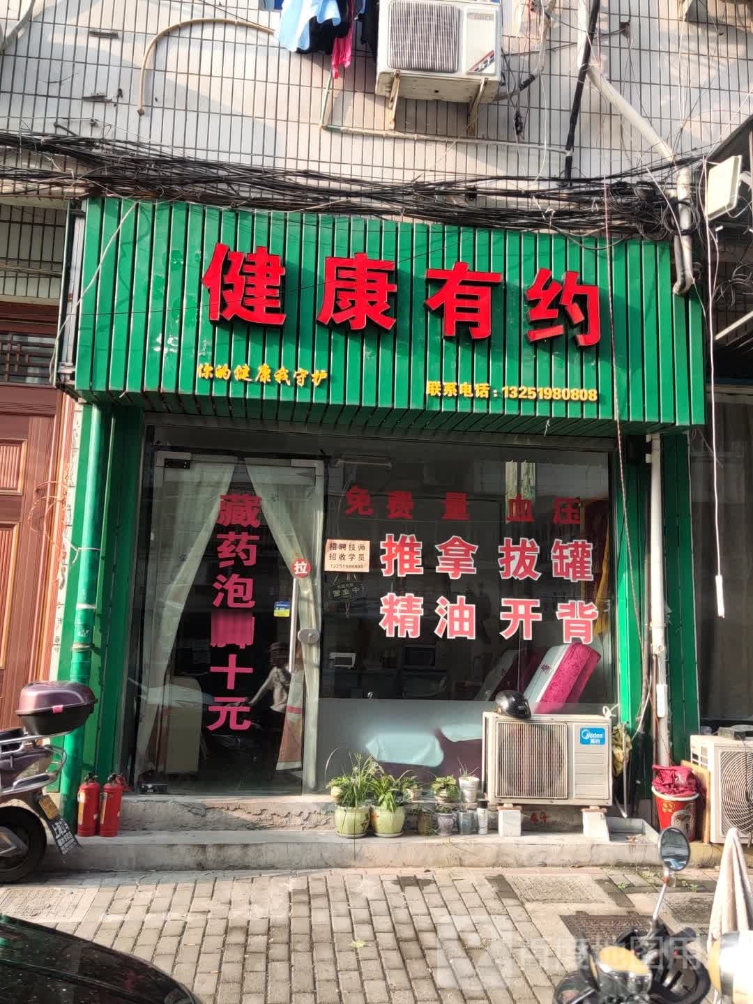 健康有约