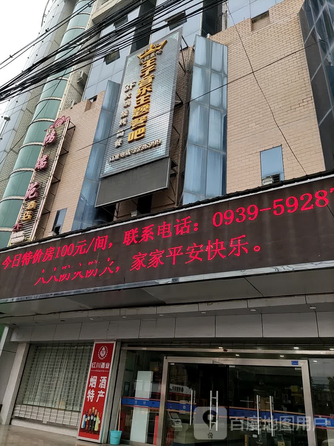 鸿瑞苑酒店