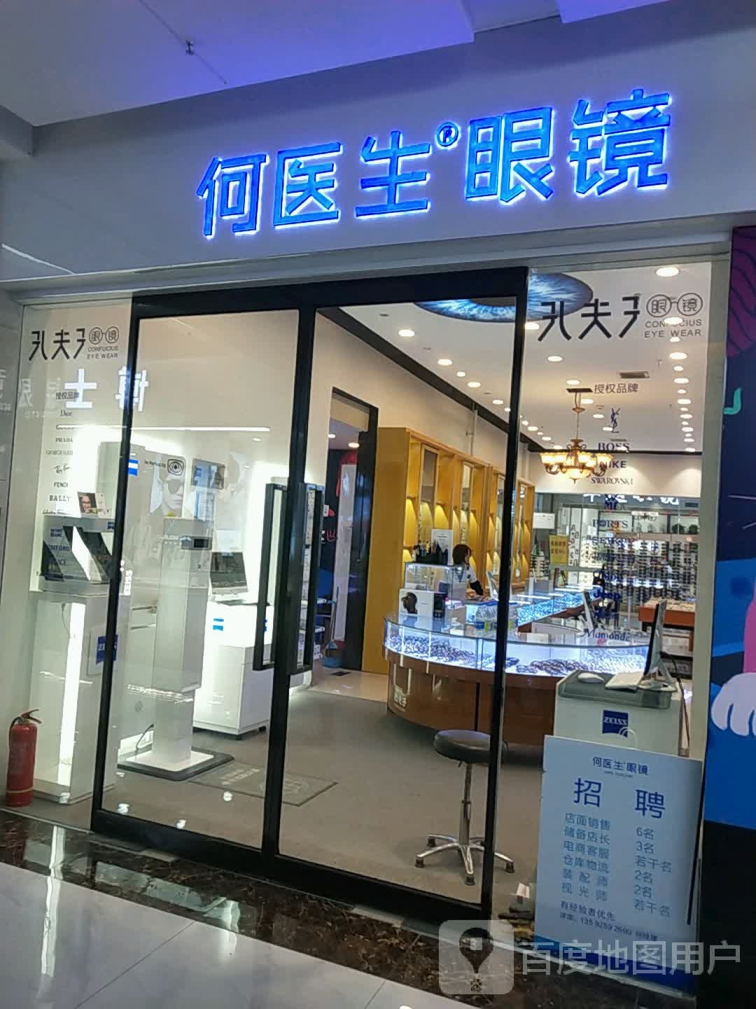 何医生眼镜(汇金升龙商业广场店)