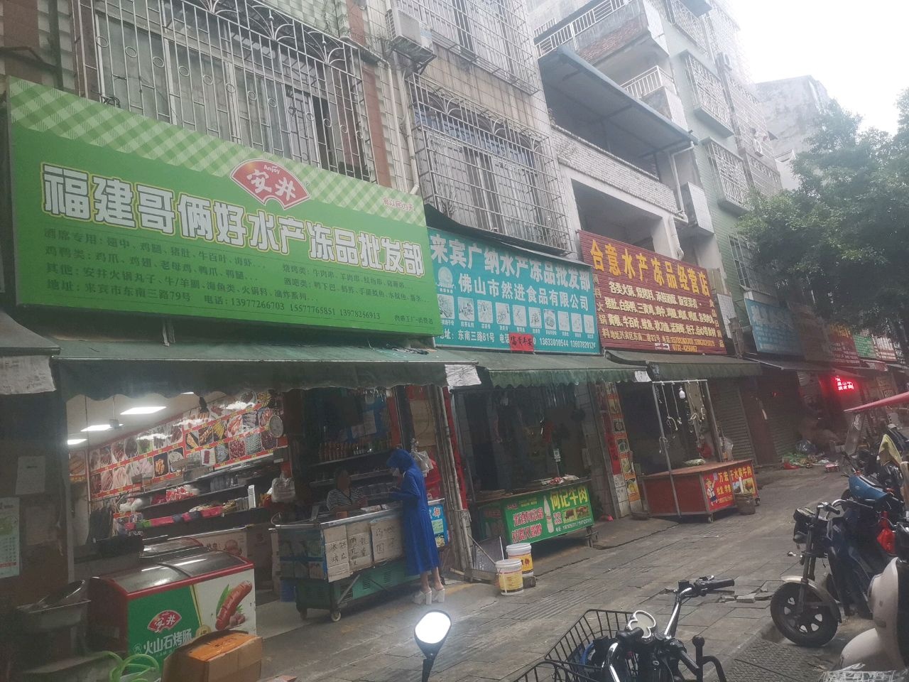 福建哥俩好水产冻品批发部