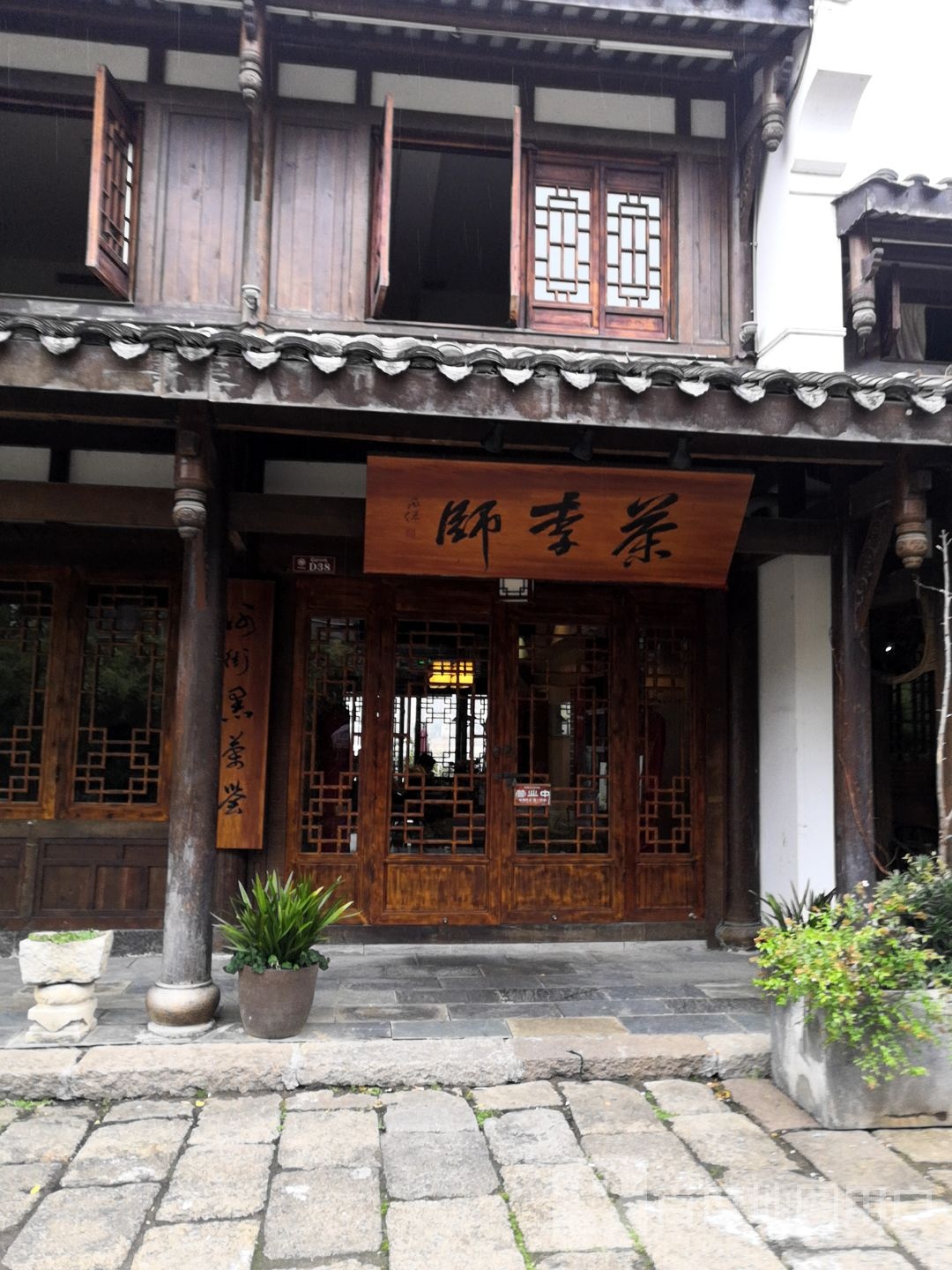 茶李师(常德河街店)