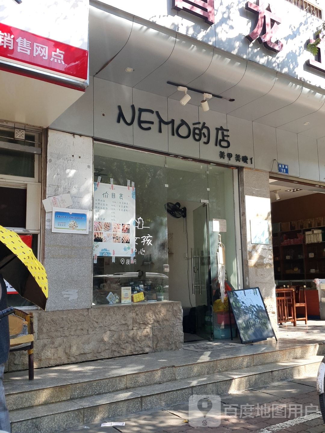 NEMO的店