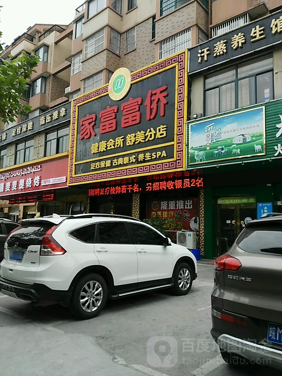 家福福侨(舒美分店)