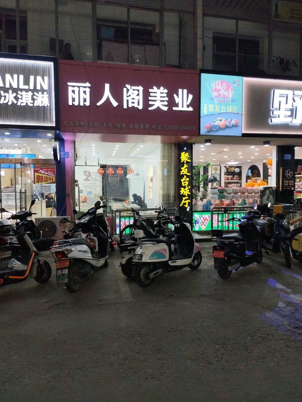 丽人阁美业