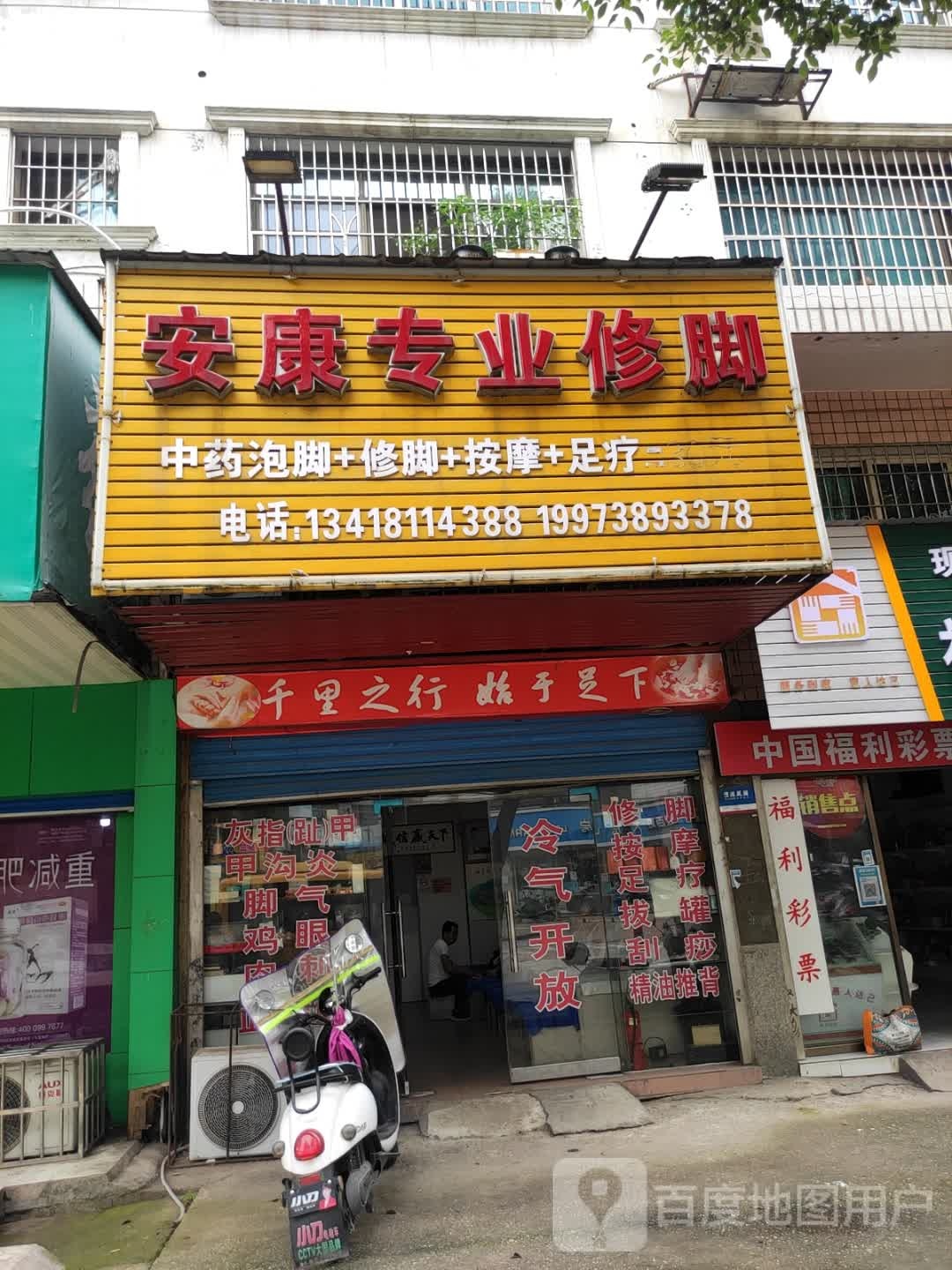 安康专业修脚