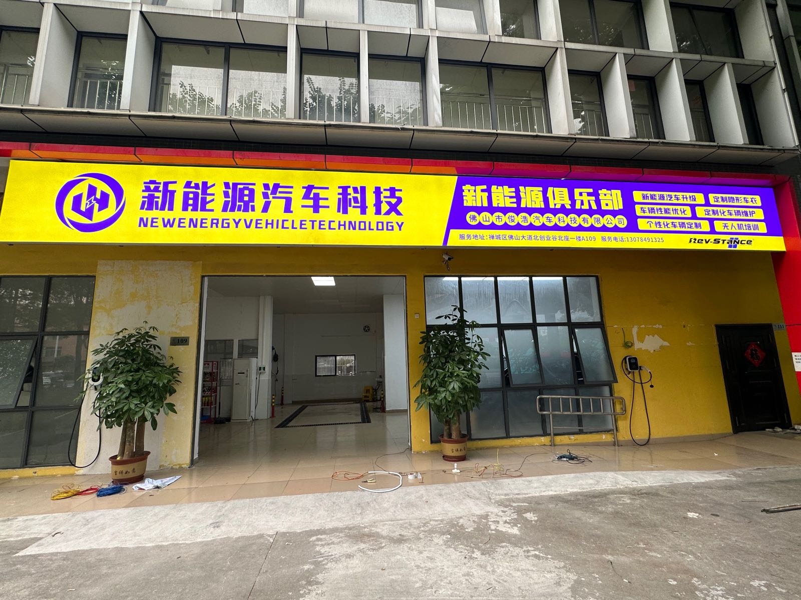 佛山市俊浩汽车科技有限公司