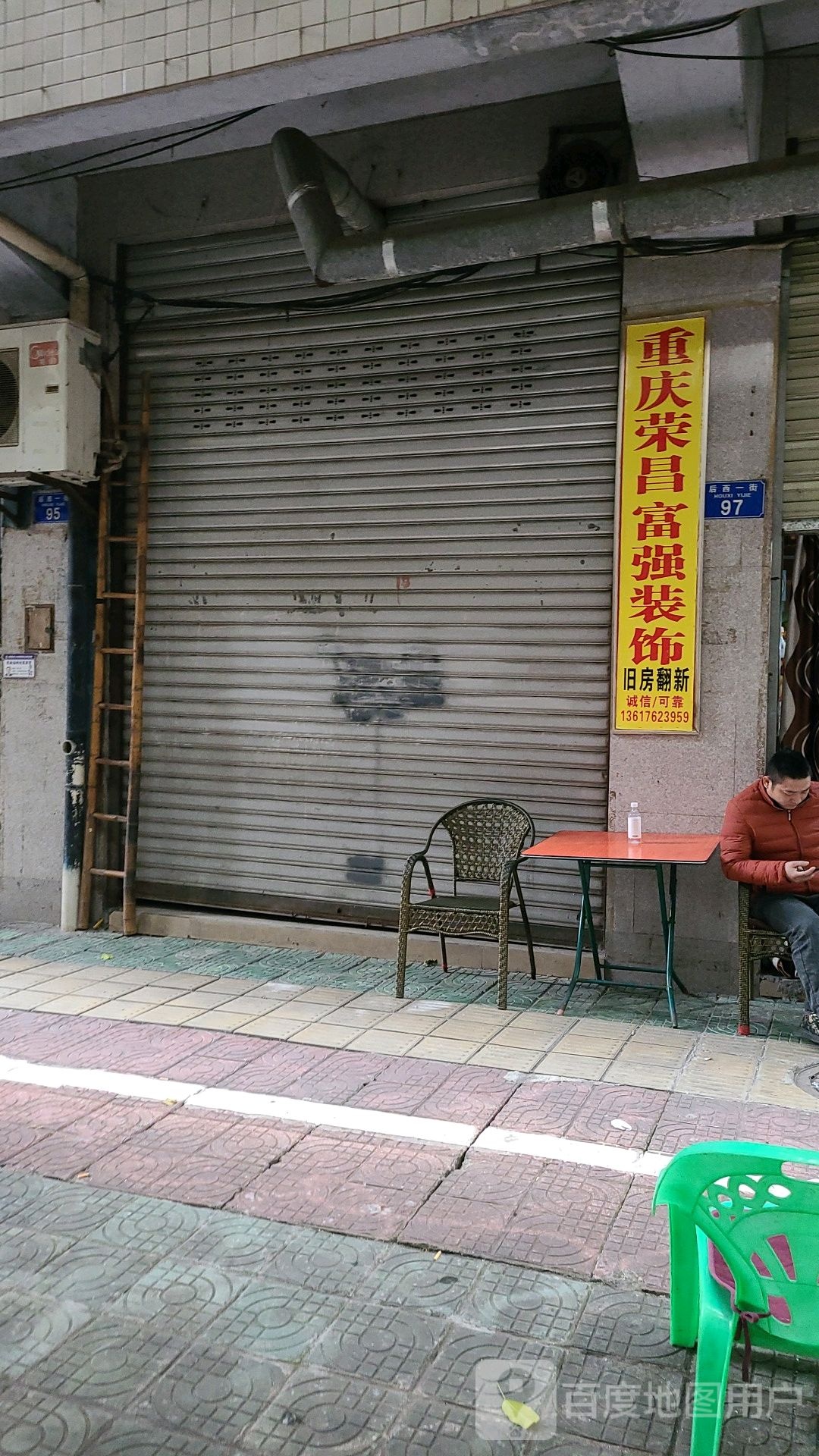 富强装修公司