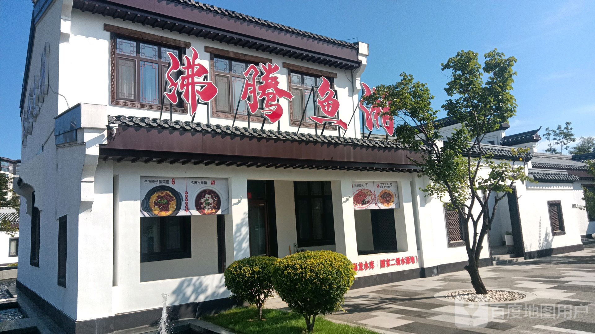 沸腾鱼湘