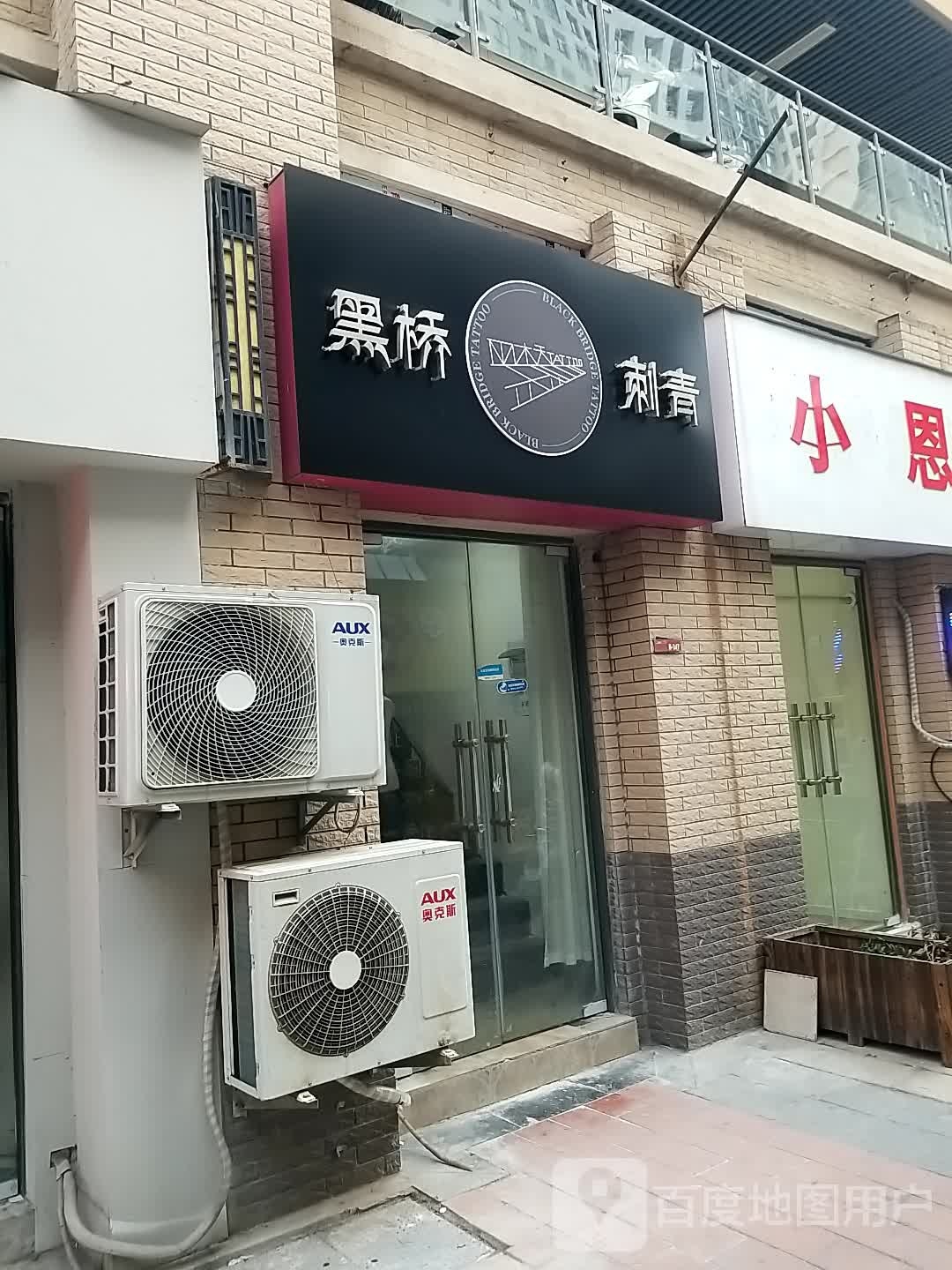 黑乔刺青(龙湖中心店)