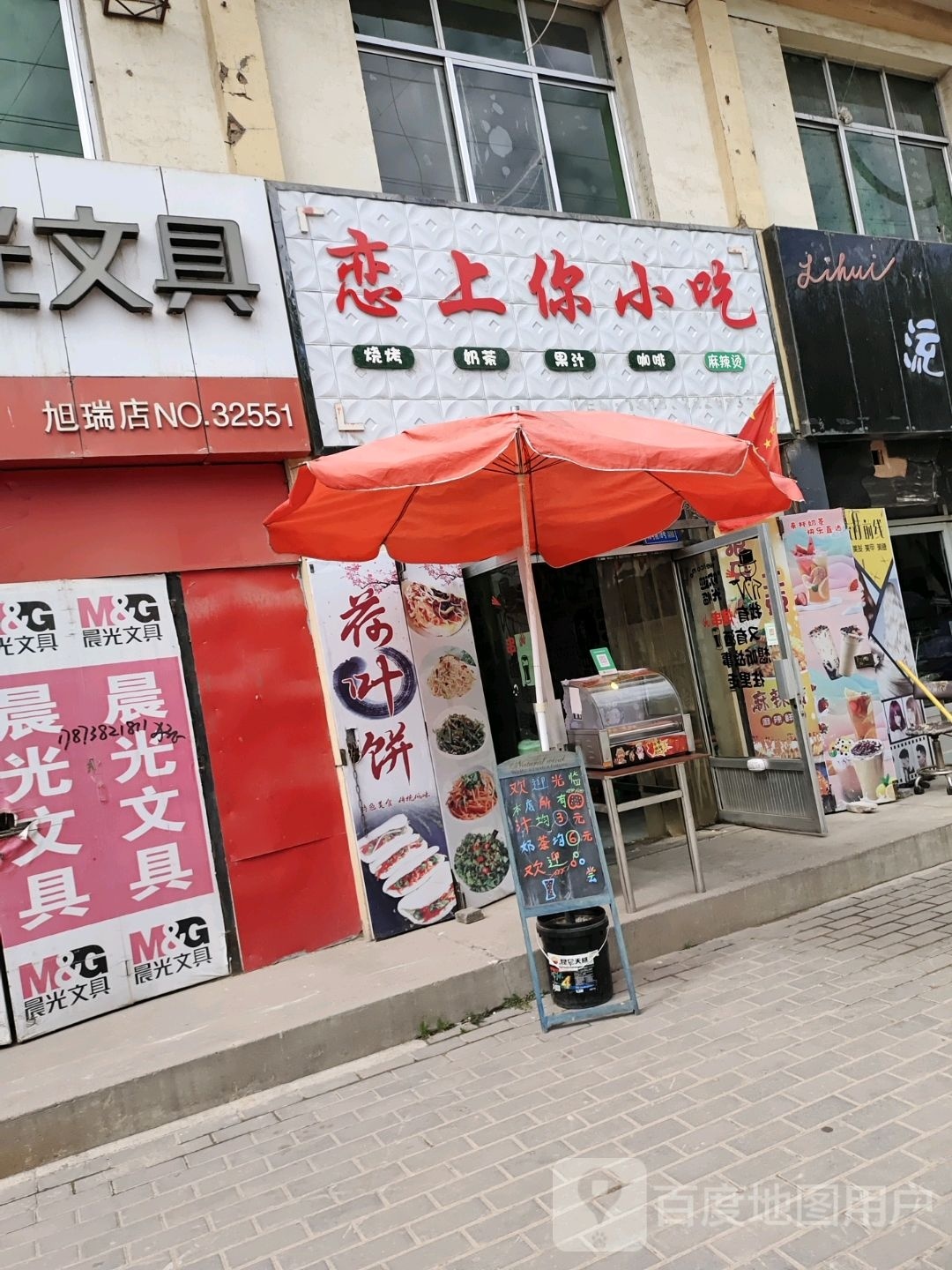 恋上你小吃