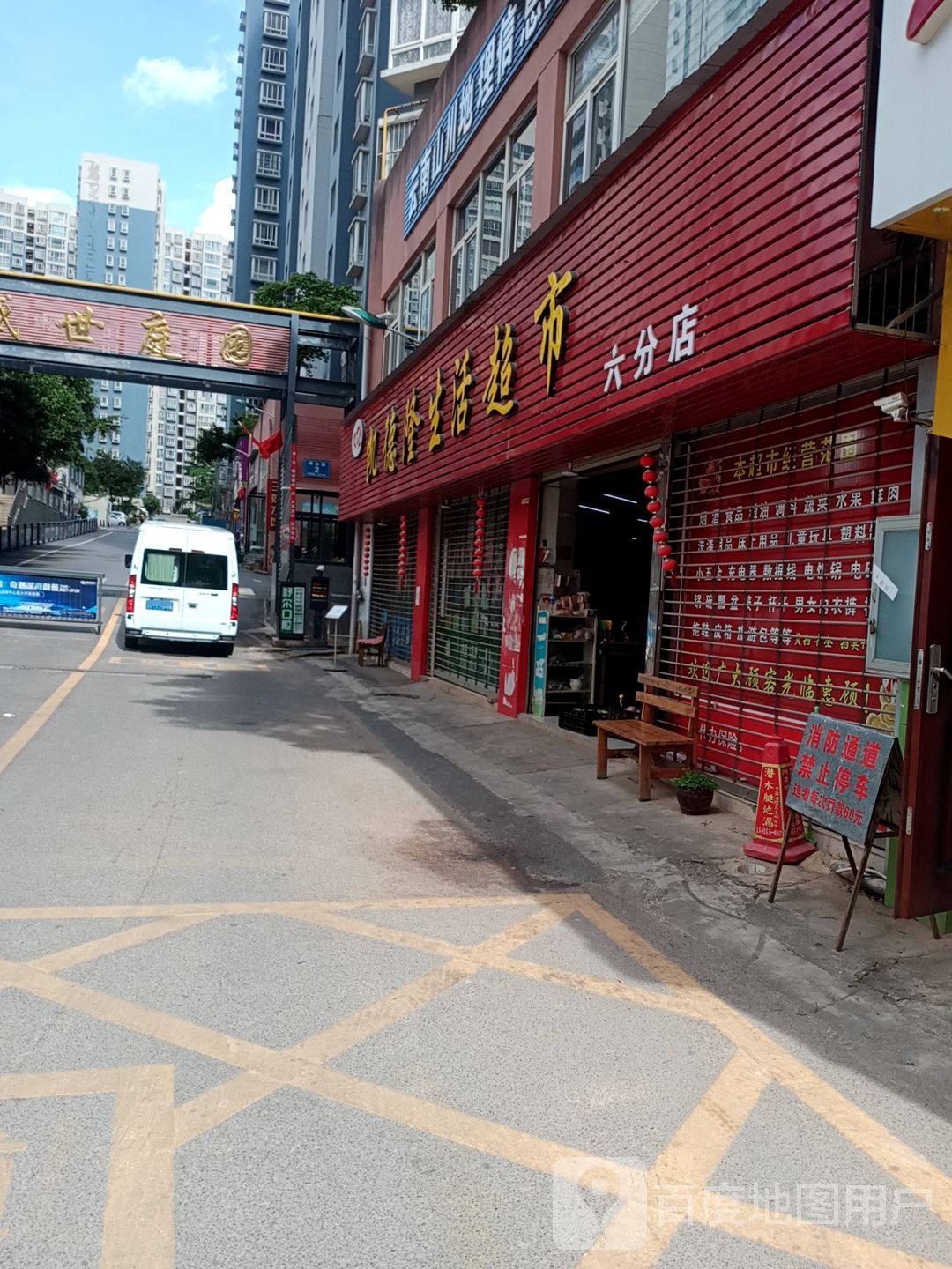 凯德龙生活超市(六分店)