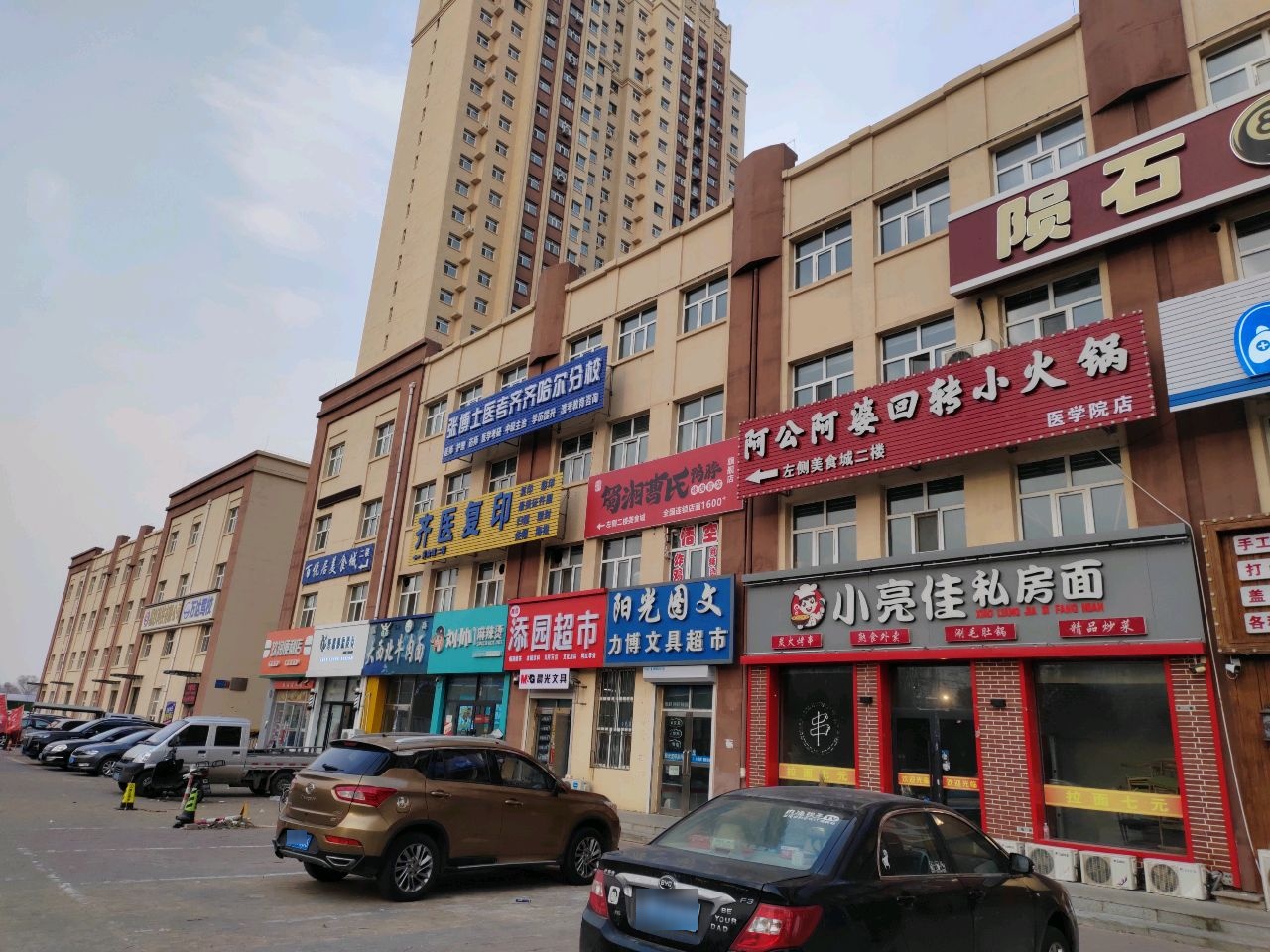 阿公阿婆回转小火锅(医学院店)