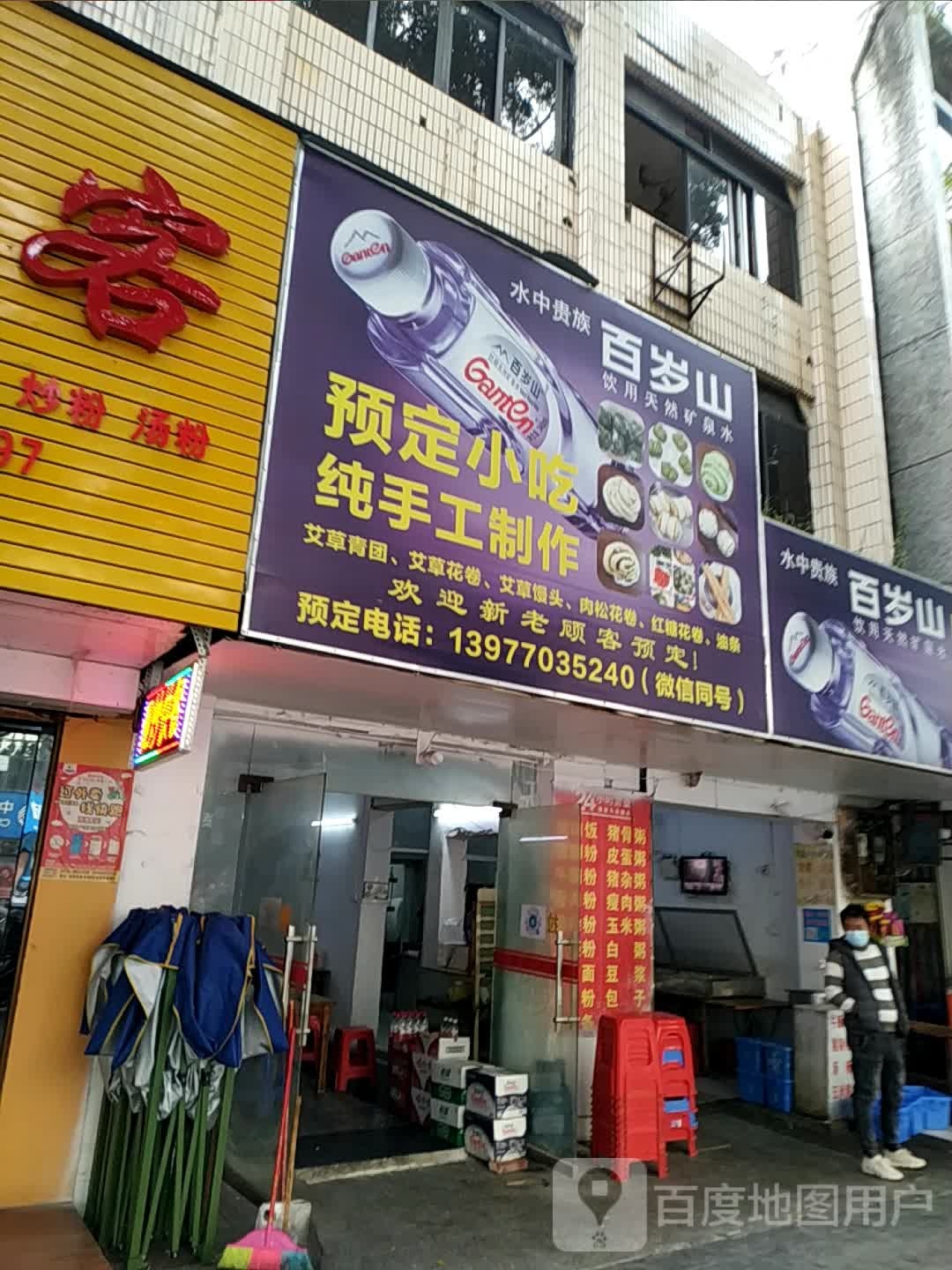预定小吃纯手工制作