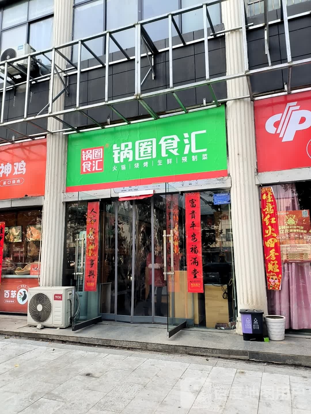 锅圈食汇火锅烧烤食材超市(银基花园店)