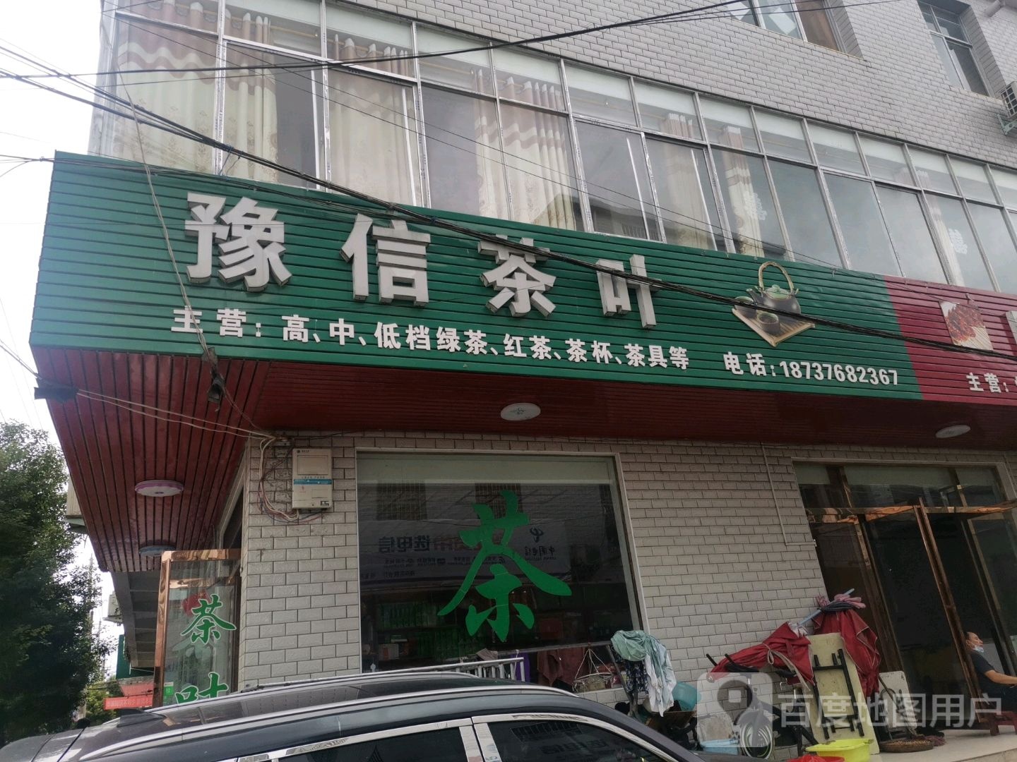 光山县南向店乡豫信茶叶