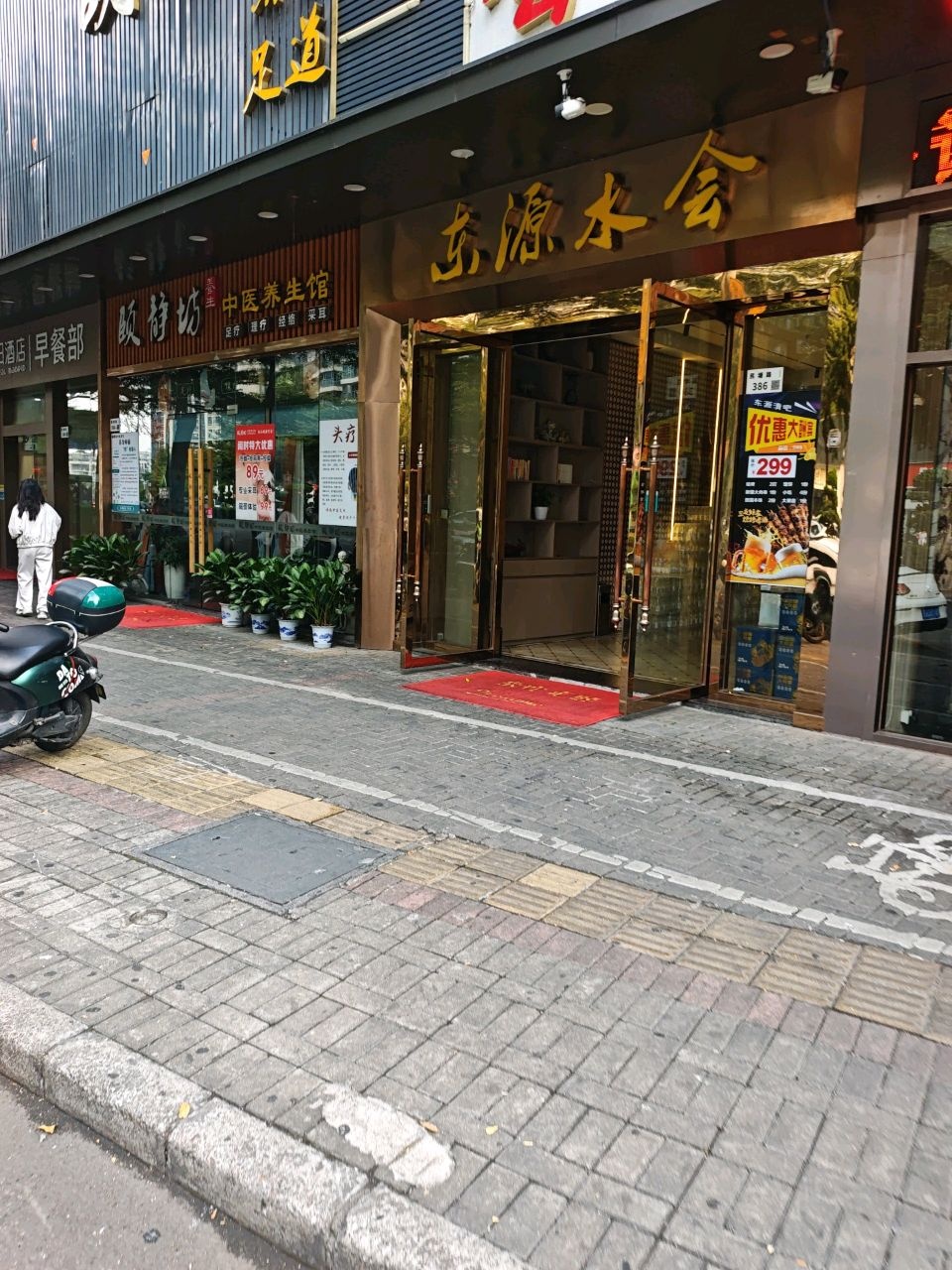 东源水会(深圳北站店)