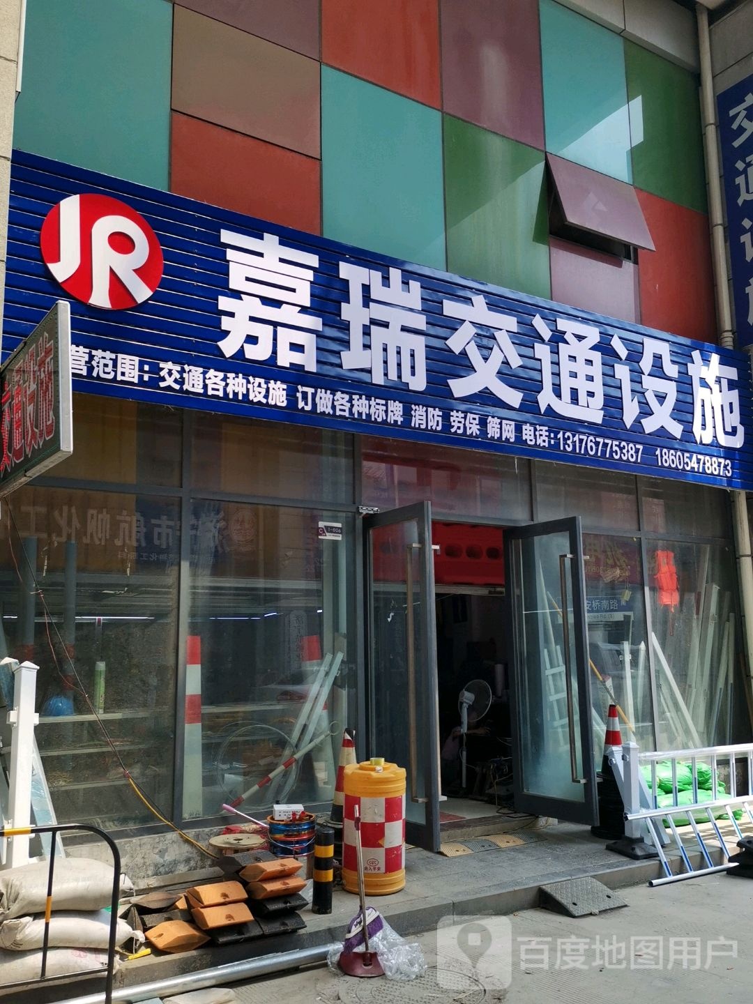 嘉瑞通设施