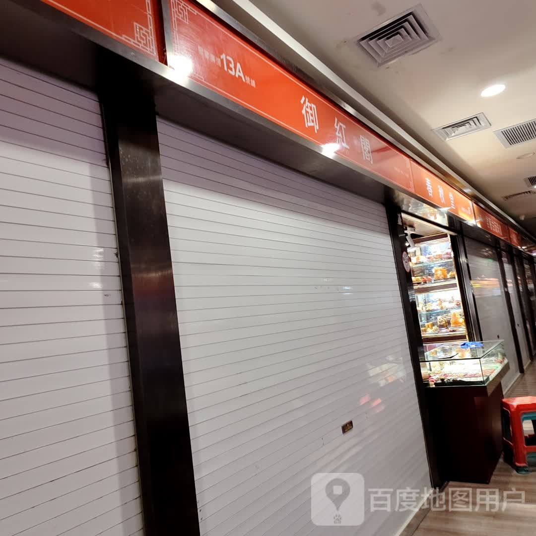春秋堂(罗湖商业城店)