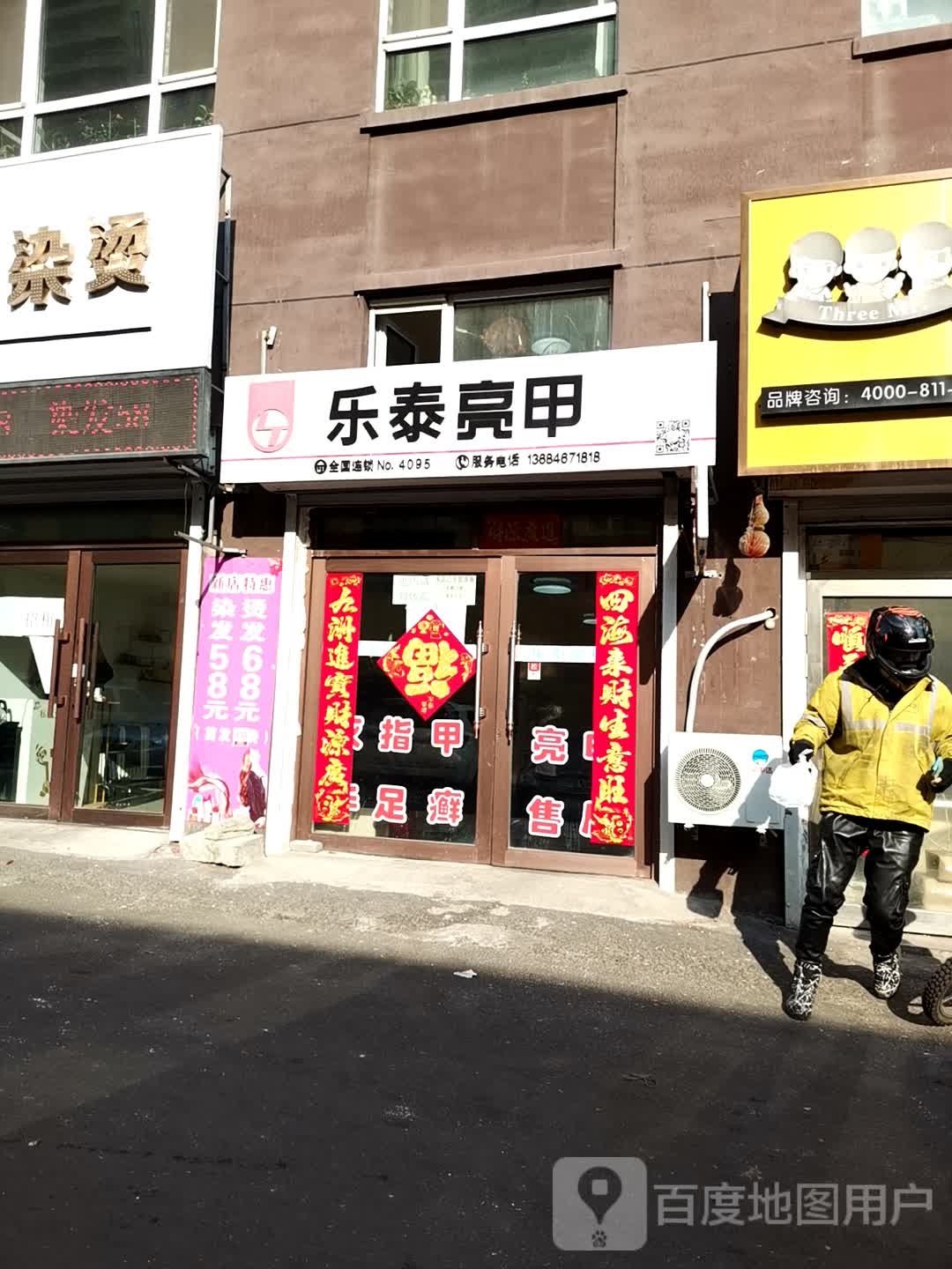 乐泰亮甲(松林路店)