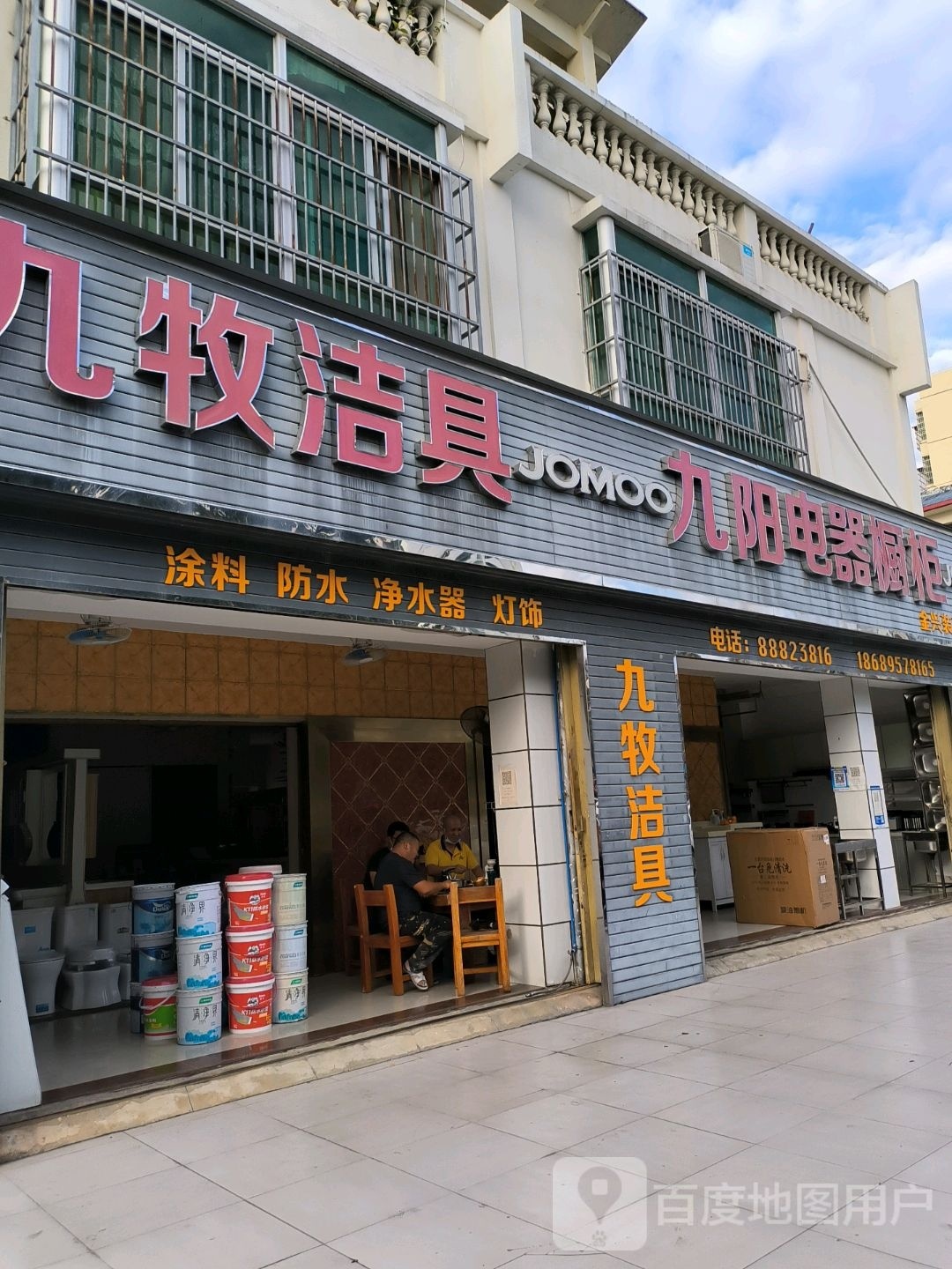 九牧洁具(兴滨一巷店)