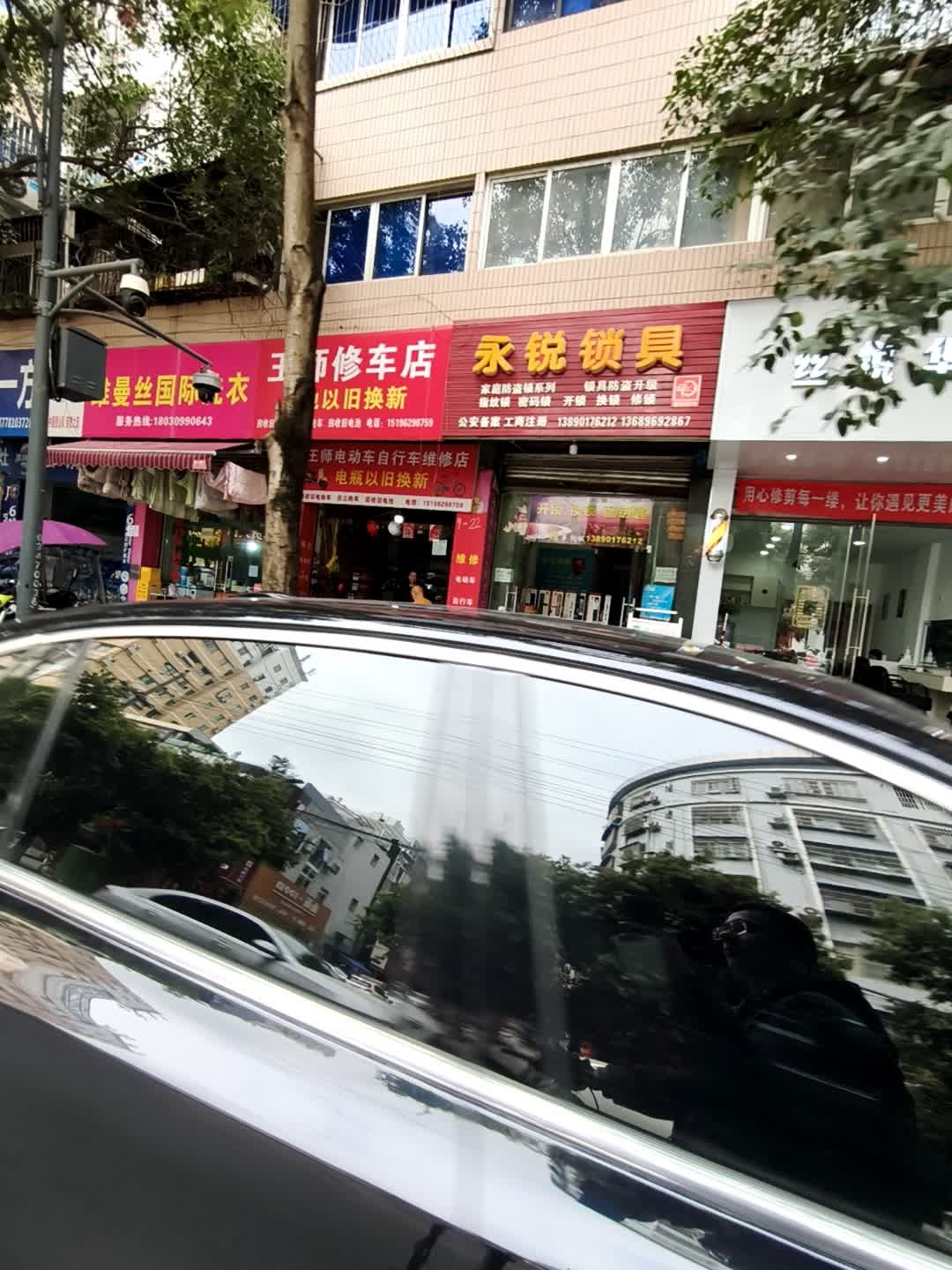 永锐锁具(白水小区店)