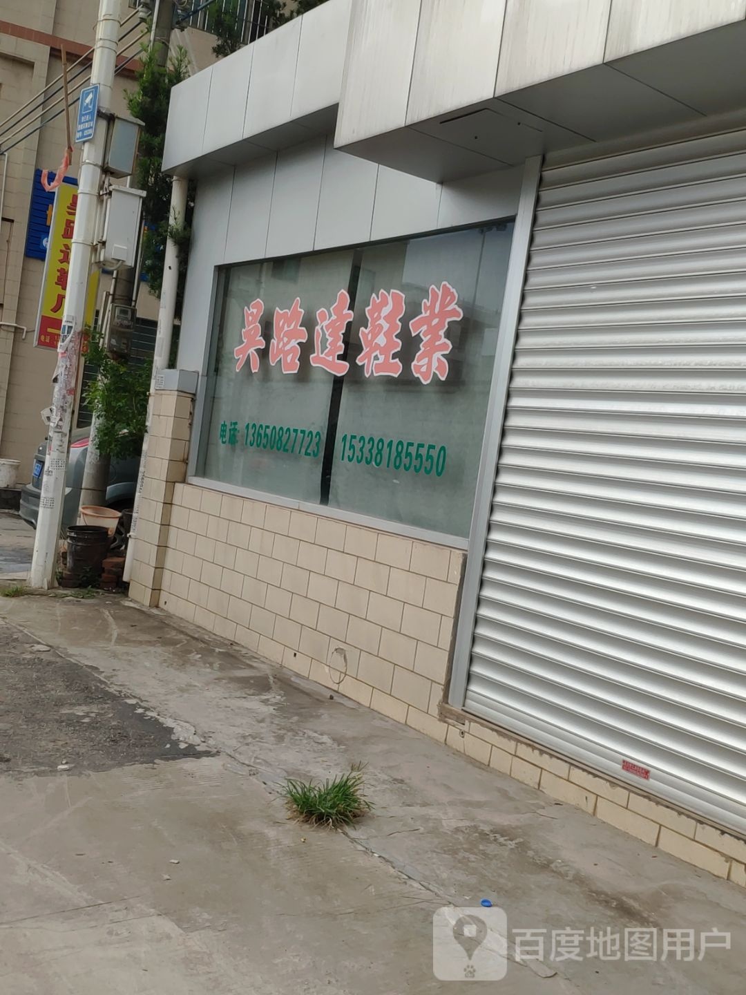 昊路达鞋业