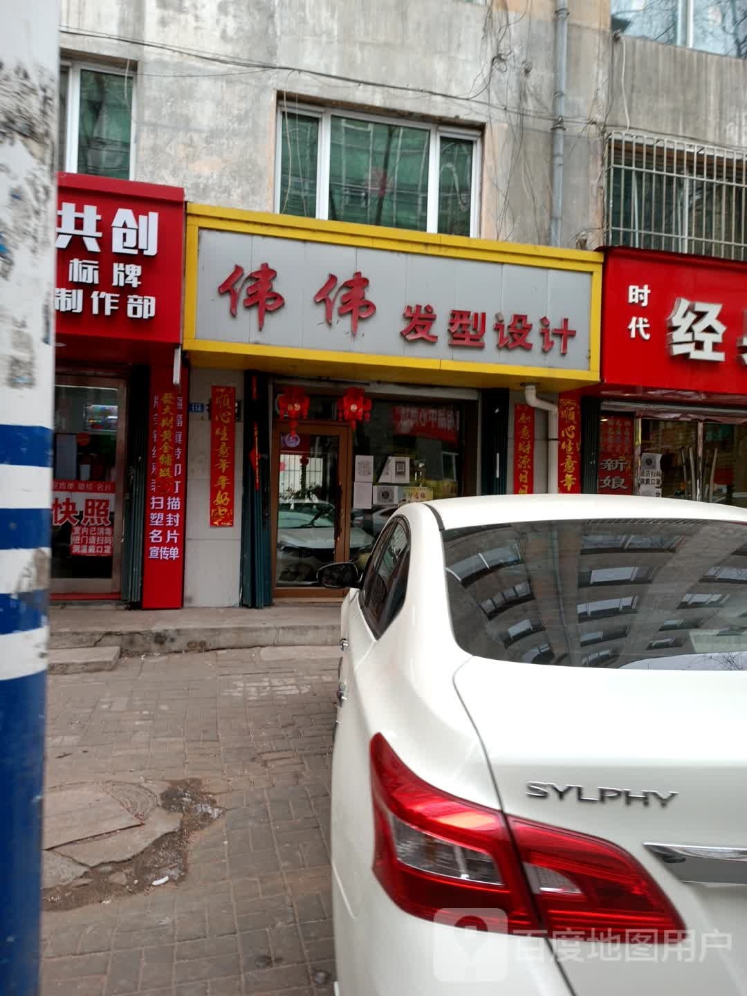 维维发型设计(建设街店)