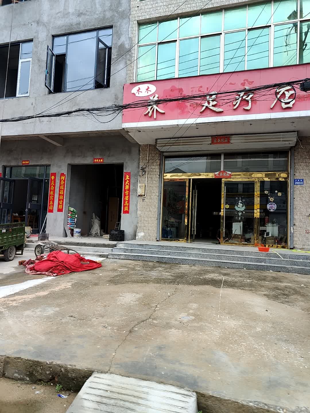 木木养生足疗店(龙苴店)