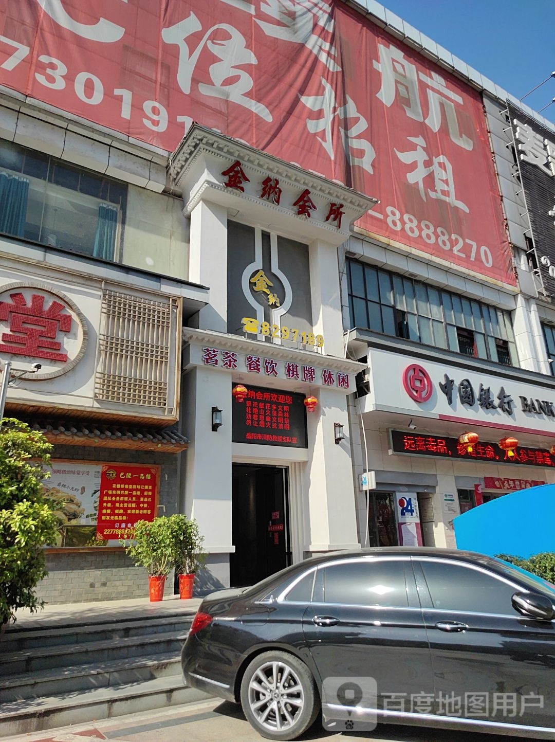 金纳会所
