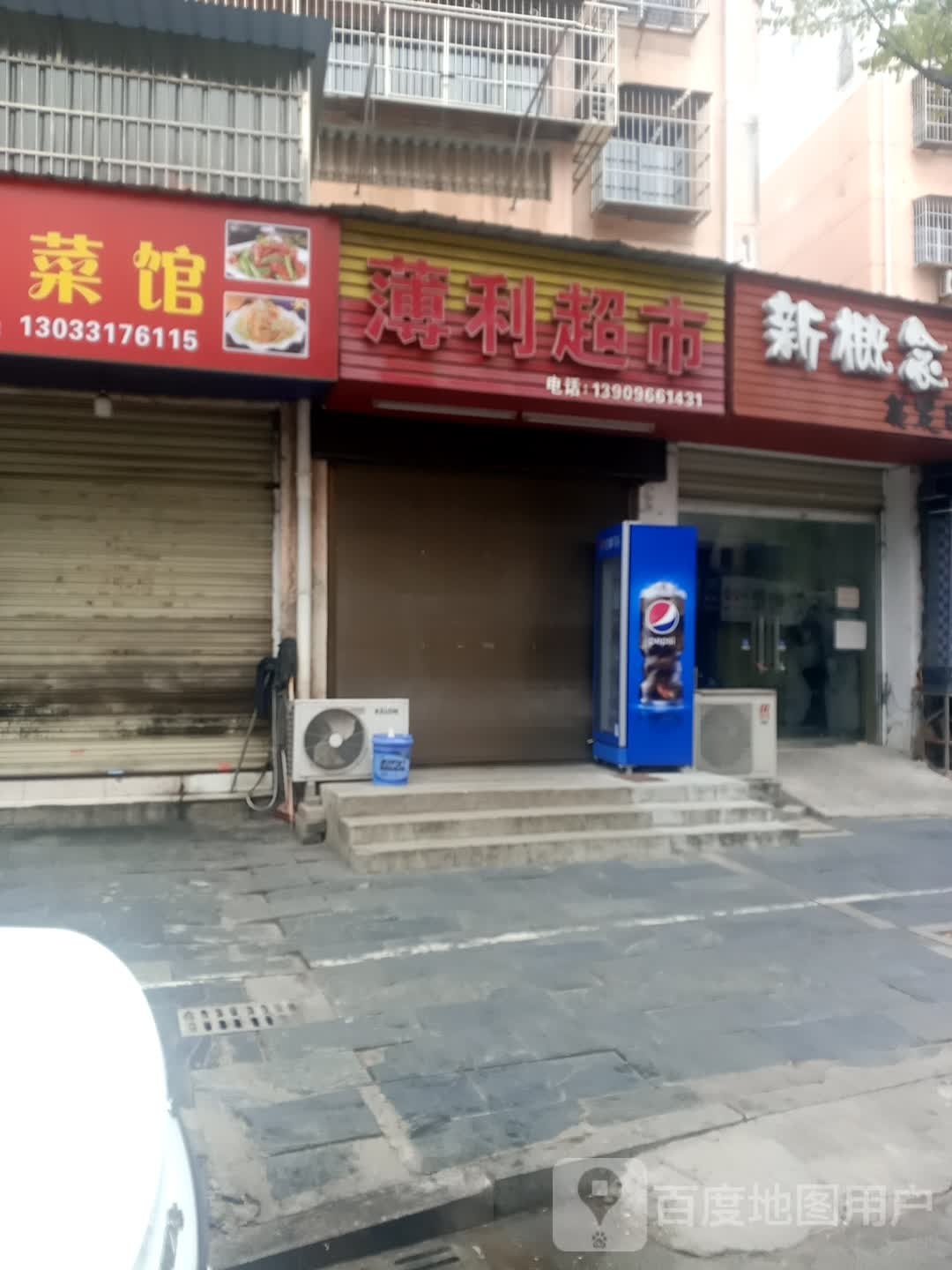 薄利超市(龙腾路店)