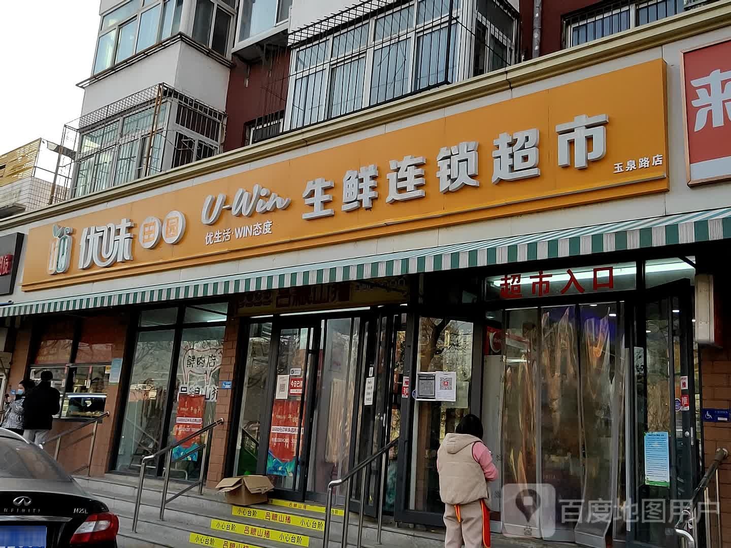 生鲜连锁盛超市(玉泉路店)
