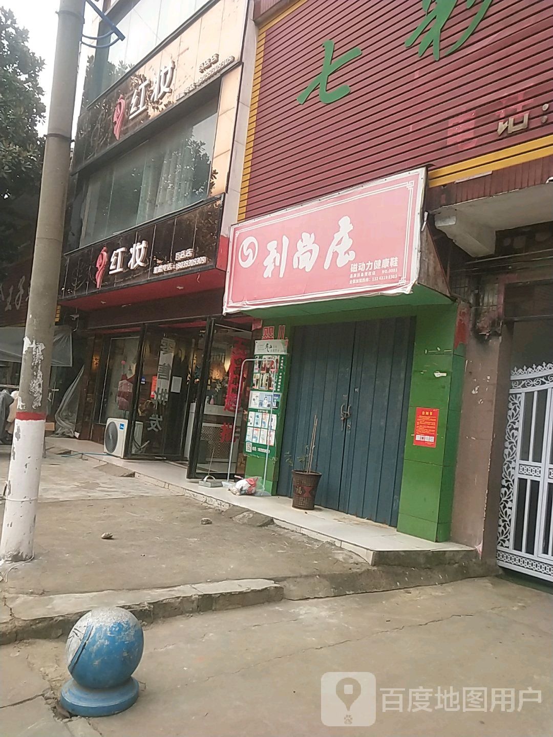 宛城区瓦店镇瓦店红妆(瓦店店)