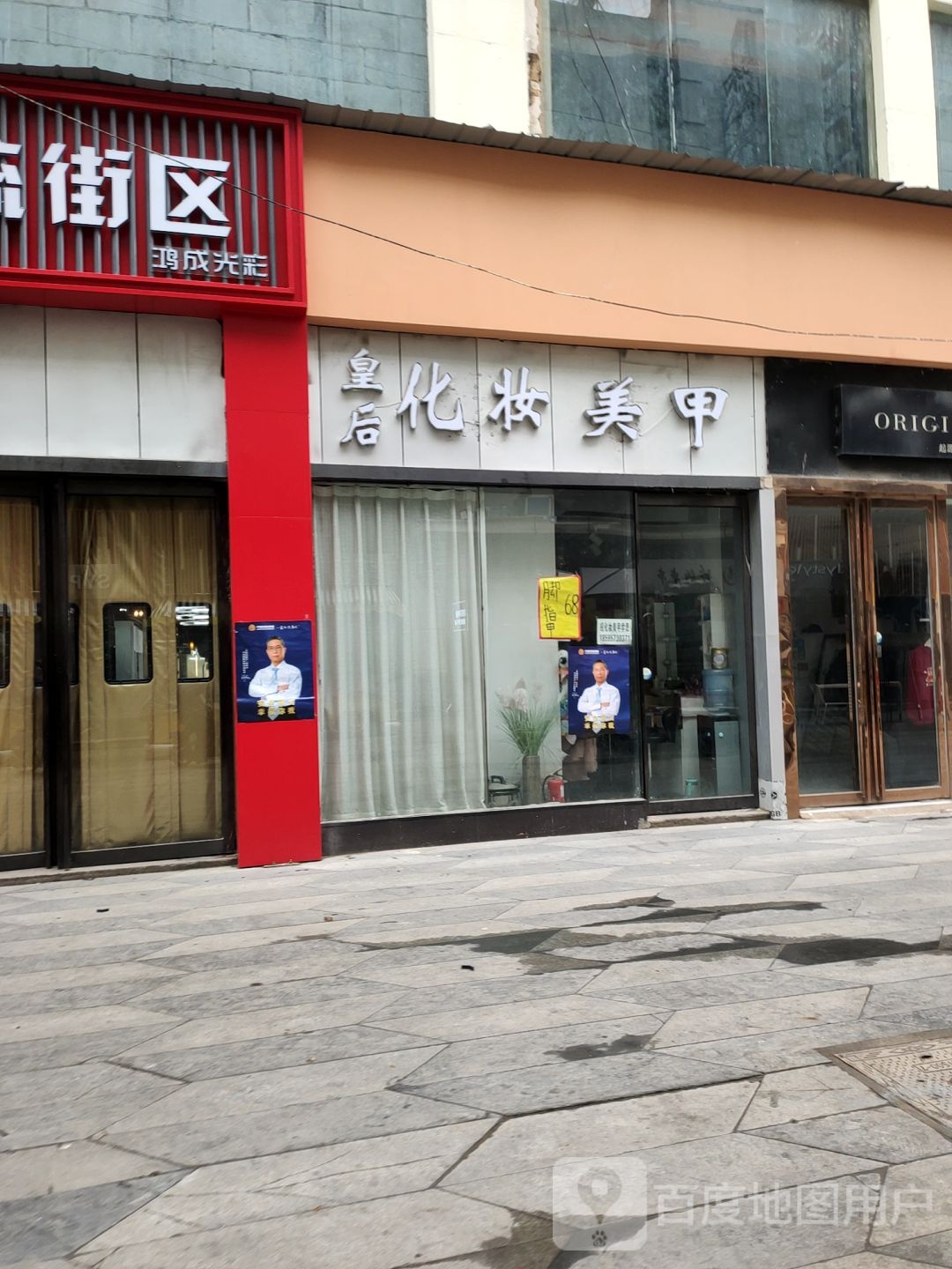 refind品牌化妆折扣店(大上海城东太康路店)