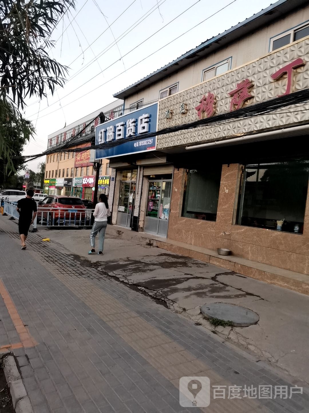 红玲百货店