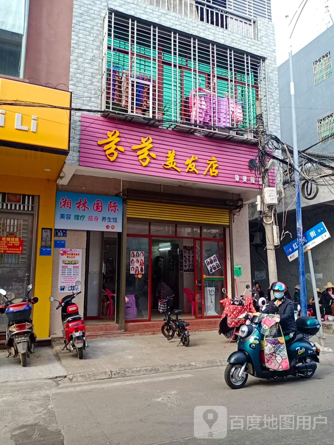 芬芬美发店