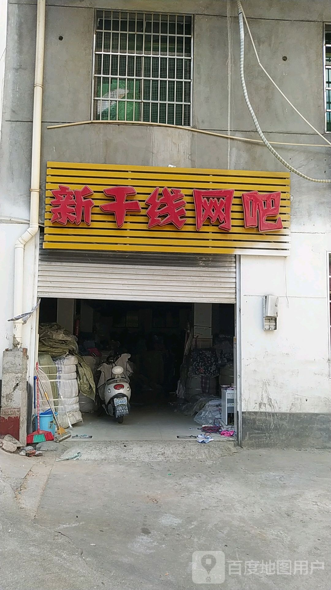 新干线网咖(瑶坪路店)