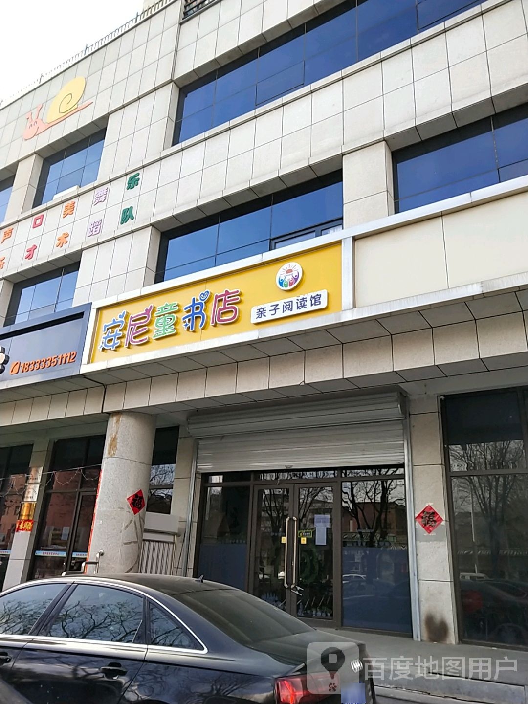 安尼童书店亲子阅读馆