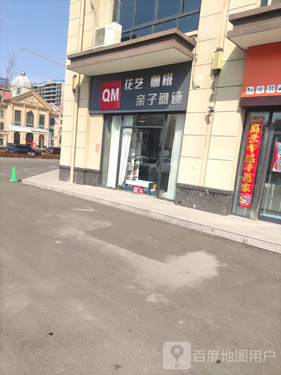 QM花艺卡啡