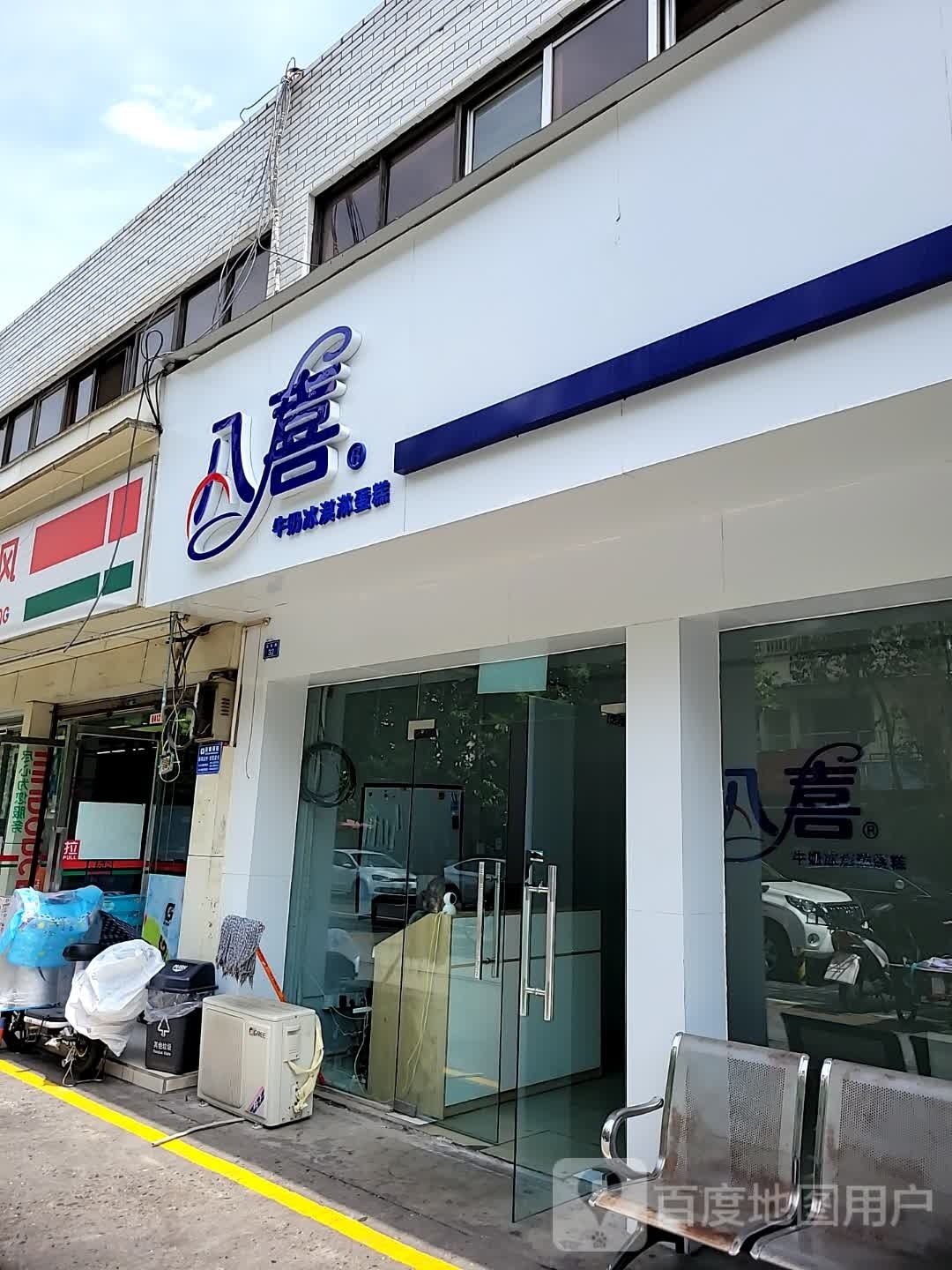 八喜冰淇淋蛋糕(东篱店)