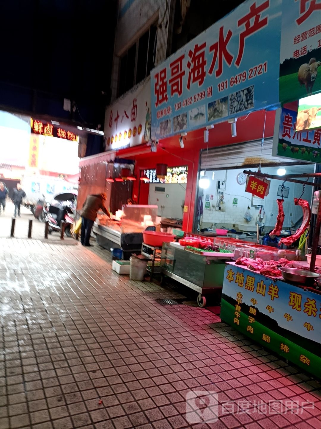 强哥海水产