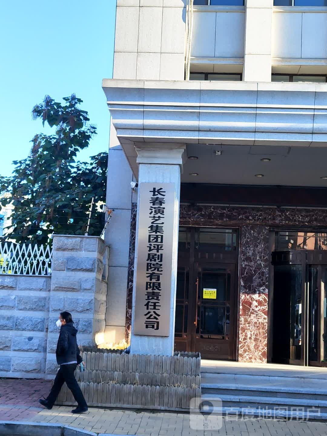 长春评剧院