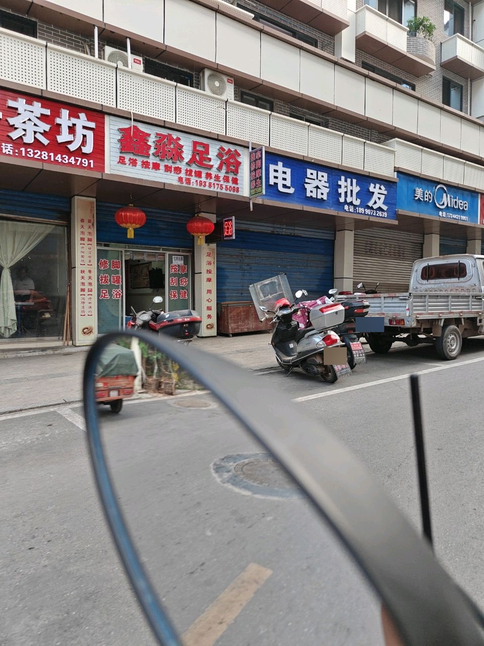 鑫淼足浴(百顺街店)