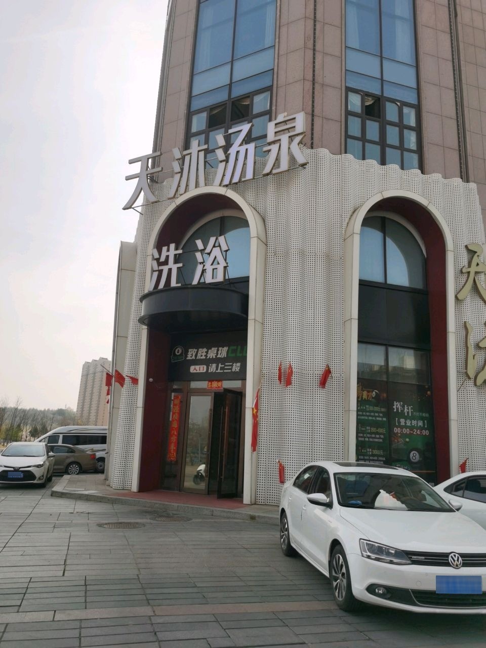 致胜桌球会馆