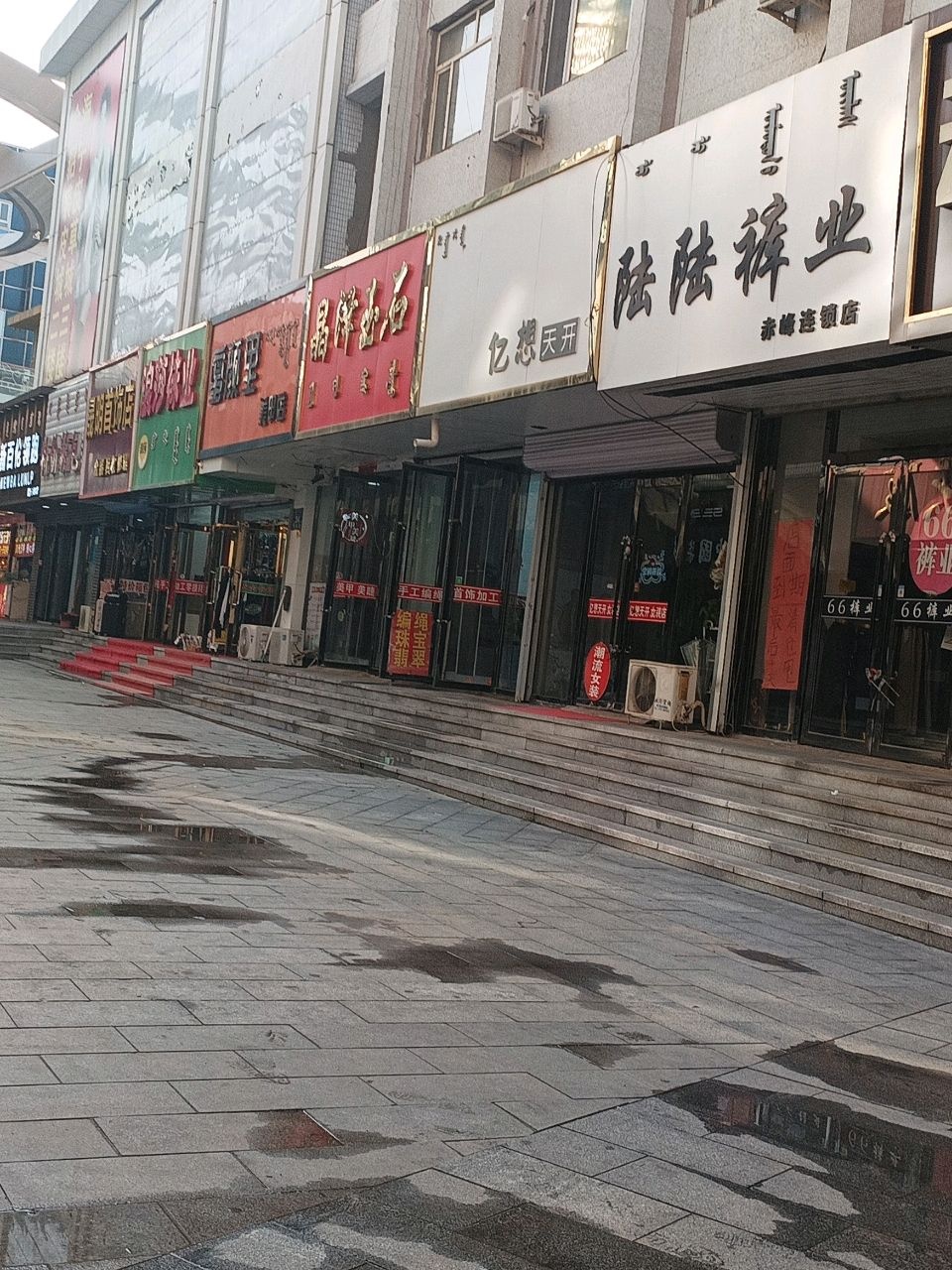 晟明首饰店