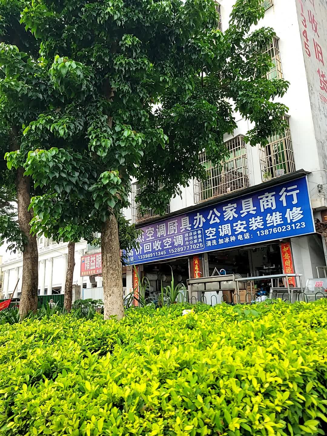 谊然空调厨具办公家具总汇