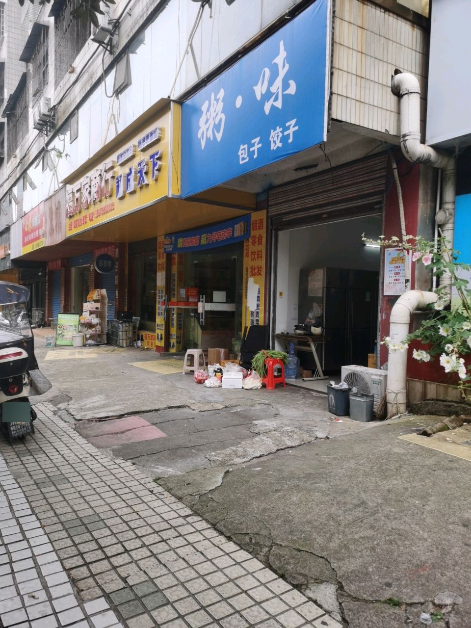 粥·味(冷水江店)
