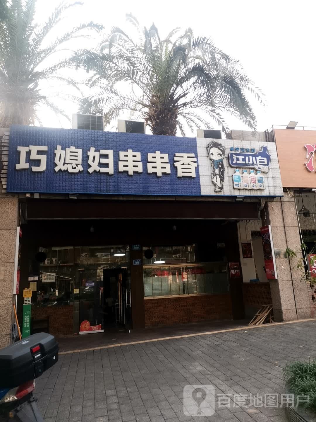 增小白(重庆世纪金源购物中心店)