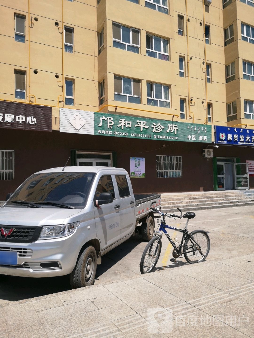 邝和平诊所