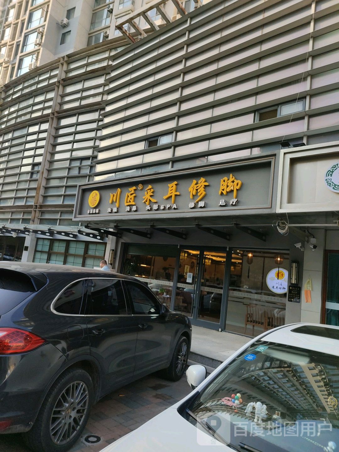 顺匠采耳修脚(宝龙湾家园店)